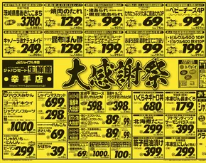 古河市でのジャパンミートのカタログ | すべてのお客様のためのトップディール | 2025-09-13T00:00:00.000Z - 2025-09-19T00:00:00.000Z