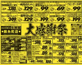 川口市でのジャパンミートのカタログ | トップディールと割引 | 2025-09-13T00:00:00.000Z - 2025-09-19T00:00:00.000Z