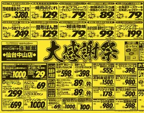 ジャパンミートのカタログ | 現在の特別プロモーション | 2025-09-13T00:00:00.000Z - 2025-09-19T00:00:00.000Z