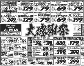 ジャパンミートのカタログ | 排他的な取引と掘り出し物 | 2025-09-13T00:00:00.000Z - 2025-09-19T00:00:00.000Z