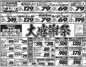 ジャパンミートのカタログ | あなたのための私たちの最高の取引 | 2025-09-13T00:00:00.000Z - 2025-09-19T00:00:00.000Z