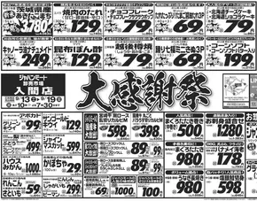 ジャパンミートのカタログ | 魅力的なオファーを発見する | 2025-09-13T00:00:00.000Z - 2025-09-19T00:00:00.000Z