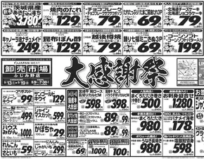 ジャパンミートのカタログ | 現在の取引とオファー | 2025-09-13T00:00:00.000Z - 2025-09-19T00:00:00.000Z