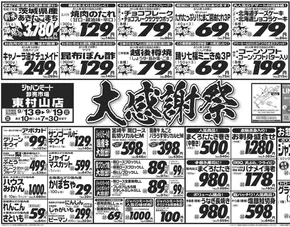ジャパンミートのカタログ | 豊富なオファーの選択 | 2025-09-13T00:00:00.000Z - 2025-09-19T00:00:00.000Z