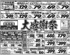 渋谷区でのジャパンミートのカタログ | 掘り出し物ハンターのためのオファー | 2025-09-13T00:00:00.000Z - 2025-09-19T00:00:00.000Z