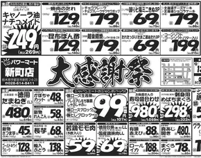 ジャパンミートのカタログ | 割引とプロモーション | 2025-09-13T00:00:00.000Z - 2025-09-19T00:00:00.000Z