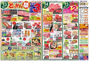 コープやまぐちのカタログ | コープやまぐち 最新チラシ | 2025-09-13T00:00:00.000Z - 2025-09-16T00:00:00.000Z