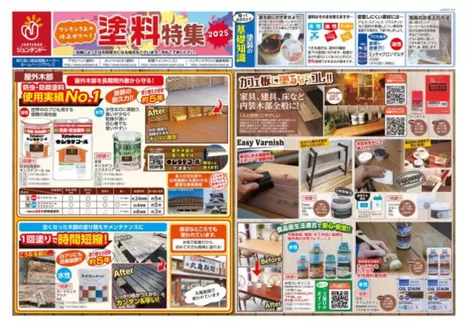 ジュンテンドーのカタログ | 割引とプロモーション | 2025-09-12T00:00:00.000Z - 2025-12-30T00:00:00.000Z