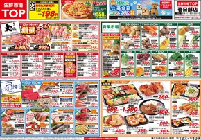マミーマートのカタログ | すべてのお客様のためのトップディール | 2025-09-12T00:00:00.000Z - 2025-09-19T00:00:00.000Z