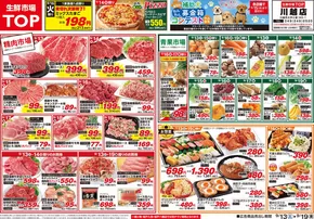 マミーマートのカタログ | 魅力的なオファーを発見する | 2025-09-12T00:00:00.000Z - 2025-09-19T00:00:00.000Z
