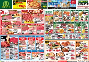 マミーマートのカタログ | 選ばれた製品の素晴らしい割引 | 2025-09-12T00:00:00.000Z - 2025-09-19T00:00:00.000Z