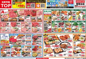 マミーマートのカタログ | すべてのお客様のための素晴らしいオファー | 2025-09-12T00:00:00.000Z - 2025-09-19T00:00:00.000Z
