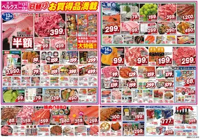 ベルクスのカタログ | ベルクス チラシ | 2025-09-13T00:00:00.000Z - 2025-09-27T00:00:00.000Z