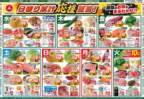 マルマンストアのカタログ | 掘り出し物ハンターのためのオファー | 2025-09-12T00:00:00.000Z - 2025-09-16T00:00:00.000Z