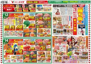 足立区でのコモディイイダのカタログ | コモディイイダ チラシ | 2025-09-13T00:00:00.000Z - 2025-09-16T00:00:00.000Z