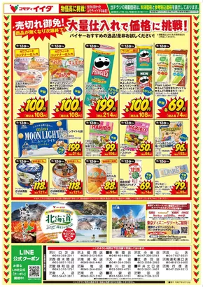 足立区でのコモディイイダのカタログ | すべてのお客様のためのトップディール | 2025-09-13T00:00:00.000Z - 2025-09-16T00:00:00.000Z