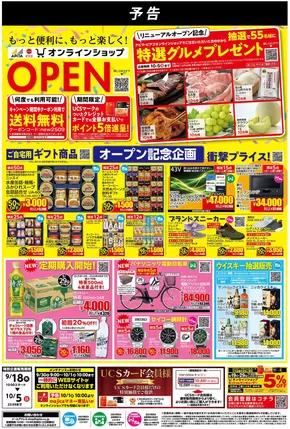 豊橋市でのピアゴのカタログ | 【予告 9/18(木)-10/5(日)】 アピタピアゴオンラインショップ_リニューアルオープン | 2025-09-12T00:00:00.000Z - 2025-09-18T00:00:00.000Z