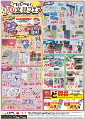 9/13(土)-10/5(日) 秋の文具フェア