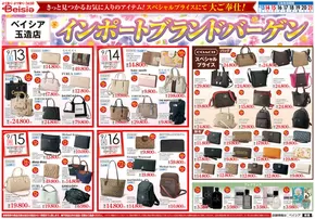 ベイシアのカタログ | 9/13号 インポートブランドバーゲン | 2025-09-13T00:00:00.000Z - 2025-09-21T00:00:00.000Z