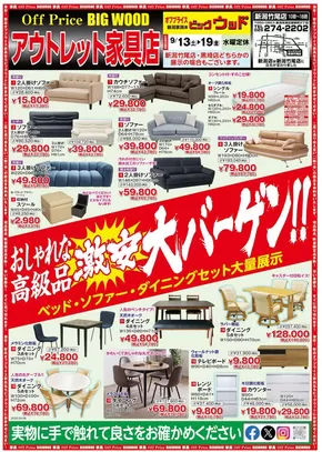 渋谷区でのビッグウッドのカタログ | 現在の取引とオファー | 2025-09-13T00:00:00.000Z - 2025-09-19T00:00:00.000Z