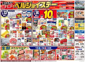 ベルプラスのカタログ | ベルプラス チラシ | 2025-09-12T00:00:00.000Z - 2025-09-14T00:00:00.000Z