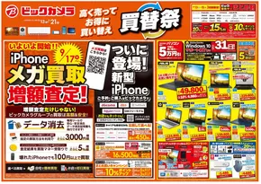 ビックカメラのカタログ | 現在の掘り出し物とオファー | 2025-09-13T00:00:00.000Z - 2025-09-21T00:00:00.000Z