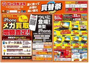 ビックカメラのカタログ | 豊富なオファーの選択 | 2025-09-13T00:00:00.000Z - 2025-09-21T00:00:00.000Z