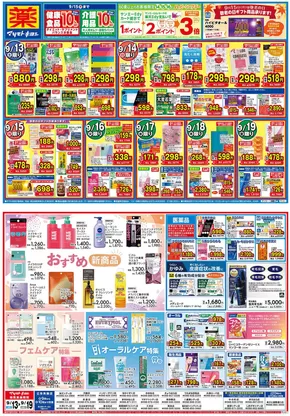 宝塚市でのマツモトキヨシのカタログ | 倹約家のためのトップオファー | 2025-09-12T00:00:00.000Z - 2025-09-19T00:00:00.000Z