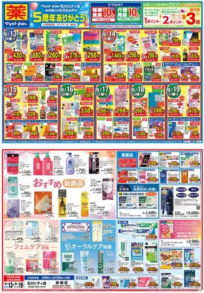 宝塚市でのマツモトキヨシのカタログ | トップディールと割引 | 2025-09-12T00:00:00.000Z - 2025-09-19T00:00:00.000Z