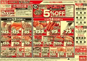 ザ・ビッグのカタログ | すべての人のための魅力的な特別オファー | 2025-09-12T00:00:00.000Z - 2025-09-16T00:00:00.000Z