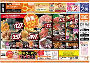 ザ・ビッグのカタログ | 私たちの最高の掘り出し物 | 2025-09-13T00:00:00.000Z - 2025-09-16T00:00:00.000Z