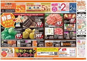 ザ・ビッグのカタログ | すべてのお客様のためのトップディール | 2025-09-13T00:00:00.000Z - 2025-09-16T00:00:00.000Z
