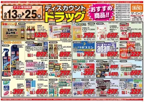 岩国市でのザ・ビッグのカタログ | 掘り出し物ハンターのための素晴らしいオファー | 2025-09-13T00:00:00.000Z - 2025-09-25T00:00:00.000Z
