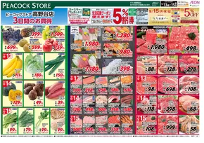 さいたま市でのピーコックストアのカタログ | 排他的な掘り出し物 | 2025-09-12T00:00:00.000Z - 2025-09-15T00:00:00.000Z
