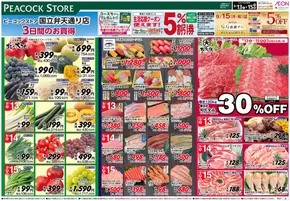 さいたま市でのピーコックストアのカタログ | 豊富なオファーの選択 | 2025-09-12T00:00:00.000Z - 2025-09-15T00:00:00.000Z