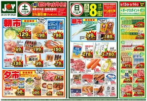 ジョイフーズのカタログ | 魅力的なオファーを発見する | 2025-09-13T00:00:00.000Z - 2025-09-16T00:00:00.000Z