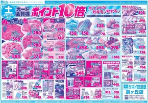 サボイのカタログ | 豊富なオファーの選択 | 2025-09-13T00:00:00.000Z - 2025-09-16T00:00:00.000Z