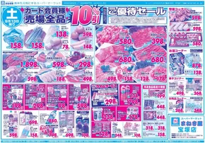 サボイのカタログ | 私たちの最高の掘り出し物 | 2025-09-13T00:00:00.000Z - 2025-09-16T00:00:00.000Z