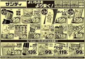 渋谷区でのサンディのカタログ | 私たちのお客様のための排他的な取引 | 2025-09-13T00:00:00.000Z - 2025-09-27T00:00:00.000Z