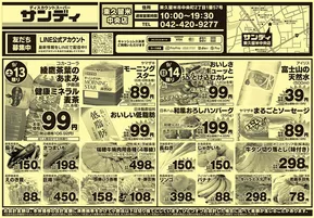 サンディのカタログ | 割引とプロモーション | 2025-09-13T00:00:00.000Z - 2025-09-27T00:00:00.000Z