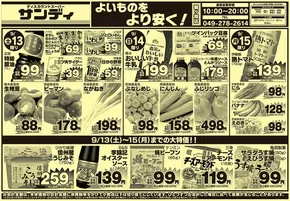 サンディのカタログ | 発見するための新しいオファー | 2025-09-13T00:00:00.000Z - 2025-09-27T00:00:00.000Z