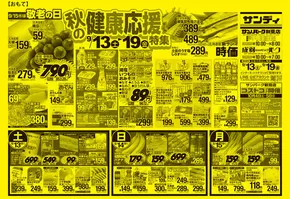 サンディのカタログ | 倹約家のためのトップオファー | 2025-09-13T00:00:00.000Z - 2025-09-27T00:00:00.000Z