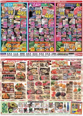 黒川郡でのウジエスーパーのカタログ | 私たちのお客様のための排他的な取引 | 2025-09-13T00:00:00.000Z - 2025-09-27T00:00:00.000Z