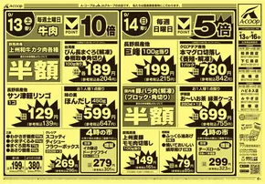 エーコープ関東のカタログ | 発見するための新しいオファー | 2025-09-13T00:00:00.000Z - 2025-09-16T00:00:00.000Z