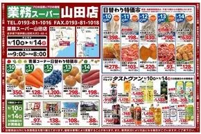 岩手郡でのタストヴァンのカタログ | 日替わり特価市ほか | 2025-09-13T00:00:00.000Z - 2025-09-27T00:00:00.000Z