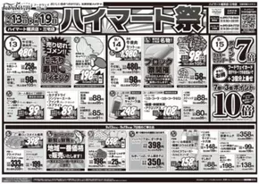 ハイマートのカタログ | ハイマート チラシ | 2025-09-13T00:00:00.000Z - 2025-09-19T00:00:00.000Z