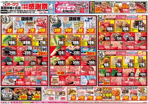 摂津市でのオークワのカタログ | 今すぐ私たちの取引で節約 | 2025-09-12T00:00:00.000Z - 2025-09-16T00:00:00.000Z