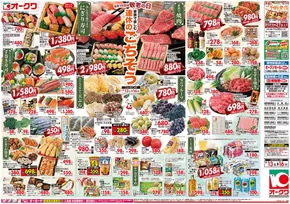 摂津市でのオークワのカタログ | 掘り出し物ハンターのためのオファー | 2025-09-12T00:00:00.000Z - 2025-09-16T00:00:00.000Z