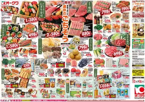 オークワのカタログ | 現在の掘り出し物とオファー | 2025-09-12T00:00:00.000Z - 2025-09-16T00:00:00.000Z