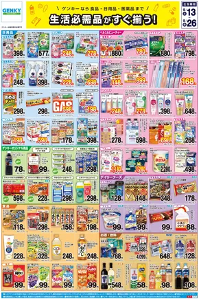 ゲンキーのカタログ | 倹約家のためのトップオファー | 2025-09-13T00:00:00.000Z - 2025-09-27T00:00:00.000Z